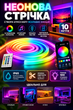 Гибкая неоновая LED-лента LONGITUD 10 м RGB с управлением через смартфон, USB Bluetooth, IP68, пульт дистанционного управления - изображение 1