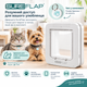 Автоматическая дверца для котов и малых собак SureFlap Microchip Pet Door SUR101 с микрочипом и RFID-меткой - изображение 9