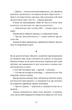 Книга Чорна вівця. Рейчел Гаррісон - зображення 2