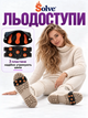 Льодоступи Solve KT9005002 One Size, по 5 сталевих шипів, морозостійкі антиковзкі накладки на взуття - зображення 1