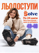 Льодоступи Solve KT9005001 Boot Spikes Overshoe 43–48, антиковзкі накладки на взуття по 24 шипи - зображення 1