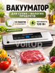Автоматический вакууматор Vacuum Sealer 120W для продуктов с дисплеем и встроенным резаком, 5 режимов, запайка до 30 см + 10 пакет - изображение 1