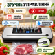 Автоматический вакууматор Vacuum Sealer 120W для продуктов с дисплеем и встроенным резаком, 5 режимов, запайка до 30 см + 10 пакет - изображение 2