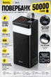 Внешний аккумулятор повербанк (powerbank) HOCO J86A 50000 mAh, Type-C c быстрой зарядкой 22.5W, черный - изображение 1