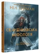 Книга Скандинавська міфологія. Ніл Ґейман - зображення 2
