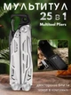 Мультитул 25-в-1 Multitool Pliers кишеньковий туристичний з плоскогубцями ножем кусачками викрутками бітами та чохлом, Silver - зображення 1
