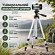 Универсальный портативный раскладной штатив трипод для фото- и видеосъемки для камеры, телефона на 4 секции до 1,02см TF-3110 Серебристый - изображение 1