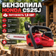 Бензопила цепная Honda CS25J 1,8 кВт одноручная для сада древесины дров шина 30 см шаг 3/8 - изображение 1