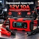 Зарядное устройство 12 В 10 А интеллектуальное Pulse Repair для свинцово-кислотных и LiFePO4 аккумуляторов - изображение 1