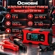 Зарядное устройство 12 В 10 А интеллектуальное Pulse Repair для свинцово-кислотных и LiFePO4 аккумуляторов - изображение 2
