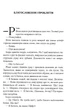 Книга Трохи ненависті. Епоха божевілля. Книга 1. Джо Аберкромбі - изображение 2