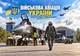 Квартальный календарь на 2027 год «Военная авиация Украины — готовы к полету» - изображение 4