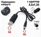 Преобразователь USB DC 9v 5.5x2.5 для роутера модема 78512 - изображение 1