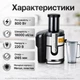 Соковыжималка Domotec R-2700 800 Вт, 18000 об/мин, 3 скорости, отверстие Ø85 мм - изображение 3