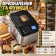 Хлебопечка Mio Star Bread Maker 1000 автоматическая 600 Вт 22 программы до 1 кг замешивание теста сенсорное управление отсрочка старта 13 часов поддержание тепла дисплей - изображение 3