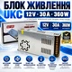 Блок Живлення UKC Металевий 12V-30A 360W (З Кулером) - зображення 1