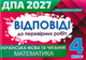 4 клас НУШ. ДПА 2027. Комплект з відповідями: Математика + Українська мова та читання. Збірник підсумкових робіт, Оріон - зображення 4