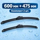 Дворники для Mazda 3 2009-2013 г.в OXIMO WU 600/475 мм - бескаркасные щётки стеклоочистителя, комплект 2 шт. - изображение 2