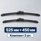 Дворники для Suzuki Swift 2005-2010 г.в OXIMO WU 525/450 мм - бескаркасные щётки стеклоочистителя, комплект 2 шт. - изображение 7