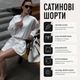 Сатиновые женские шорты белые L - изображение 3