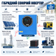 Гибридный солнечный инвертор on-grid Anenji 5 кВт (5000w) 48V, чистая синусоида, MPPT 100А, Wi-Fi, ИБП, с поддержкой LiFePO4 и BMS - изображение 3