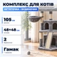 Гамак для кота и игровой комплекс для кошек 105 см многоуровневый домик с когтеточками лежанка для кота лежак наклонная когтеточка подвесная игрушка серый - изображение 6