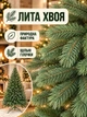 Лита штучна новорічна ялинка YaLINKA BZ23 Верховина 230 см на металевій підставці, зелена (49676429) - зображення 4