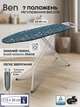 Доска для глажки Casa Si Ben 110x30x69-89 см сталь Silver/White/Blue - изображение 1