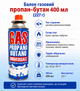 Балон газовий універсальний Gas 227г/400мл, 20 шт. - зображення 2