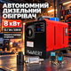 Автономка дизельная Hanert 8 кВт дизельный автономный обогреватель 12 24 230 В автономные обогреватели с пультом бак 5 л закрытая камера сгорания для авто гаража фургона до 30 м2 - изображение 1