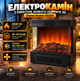 Електричний нагрівач-камін з ефектом живого полум'я 3D RS200 Flame Heater Електрокамін підлоговий - зображення 4