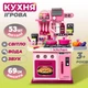 Большая игровая кухня детская с водой и паром игрушечная интерактивная для детей со звуковыми эффектами 53 предмета 008-969 Розовый - изображение 1
