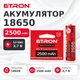Акумулятор літій-іонний 18650 ETRON Ultimate Power 2500 mAh (Без захисту) - зображення 1