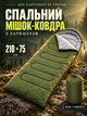 Спальний мішок CampNest зимовий до −5 °C, спальник ковдра з капюшоном 210×75 см, зелений із сірою підкладкою - зображення 1