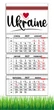 Календарь настенный квартальный на 2027 год на три пружины, Apriori , Вышиванка, Я люблю Украину , Патриотический календарь , украинский сувенир , 29,7х61см , 2 вид - изображение 1