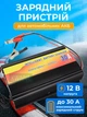 Зарядное устройство для автомобильного аккумулятора 12 В, 30 А, прибор для зарядки АКБ и автомобильных батарей - изображение 1