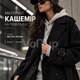 Демисезонное женское пальто 42–46 черное с поясом, длинная oversize-модель из кашемира на подкладке - изображение 3