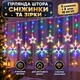 Гирлянда-штора / световая завеса со снежинками и звёздами / декоративное LED-освещение RZ 0671 - изображение 7