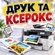 Баннер "Печать и ксерокс", размер 2х2 м. - изображение 1