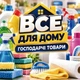 Баннер "Все для дома и хозяйственные товары", размер 2х2м. - изображение 1