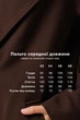 Пальто Emass Кара 46 шоколад (407/1-118-1) - зображення 7