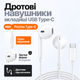 Навушники дротові з мікрофоном навушники USB Type C вкладиші EarPods USB C для Apple iPhone 15 16 17 18 iPad Android навушники з мікрофоном для телефону гарнітура з пультом для дзвінків і навчання білі - изображение 1