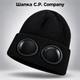 Зимняя мужская шапка C.P. Company CP Company для зимы, теплая вязаная шапка Си Пи Компани с линзами Goggles на зиму - изображение 1