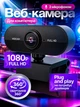 Веб-камера Full HD 1080P 1920×1080 з мікрофоном і шумозаглушенням, USB, Plug & Play, поворот 360° для ПК ноутбука прямих ефірів Skype Zoom Чорна - зображення 1