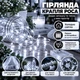 Гирлянда Капля Роса на батарейках 5 метров 50LED Холодный Белый - изображение 4