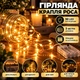 Гирлянда Капля Роса на батарейках 3 метра 30LED Теплый Белый - изображение 4