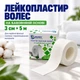 Лейкопластир Волес на бавовняній основі 3×500 см рулон - зображення 1