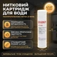 Нитяной полипропиленовый картридж механической очистки Koer KV-02-2510-05 PP5 2,5"х10" (KR3160) - изображение 1