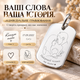 Серебряный жетон подвес 30х20мм Серебро 925 пробы (219501) + Индивидуальная гравировка - изображение 3