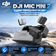 Беспроводная микрофонная система DJI Mic Mini 2 2TX + 1RX с зарядным кейсом, 2 петличных микрофона USB-C для смартфона и камеры - изображение 3